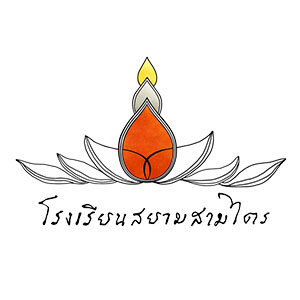 ทำเว็บไซต์โรงเรียน
