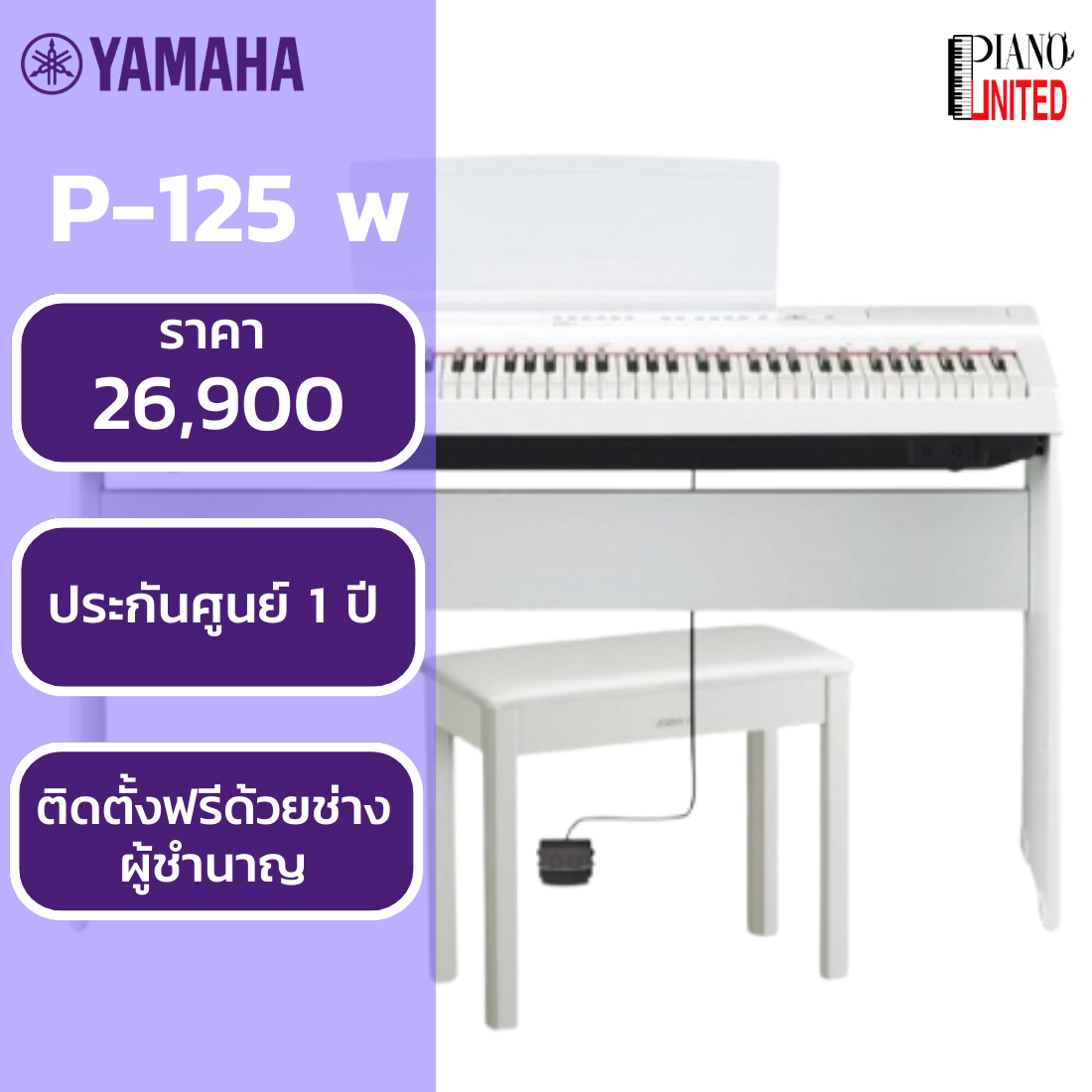 YAMAHA P-125WH - 鍵盤楽器