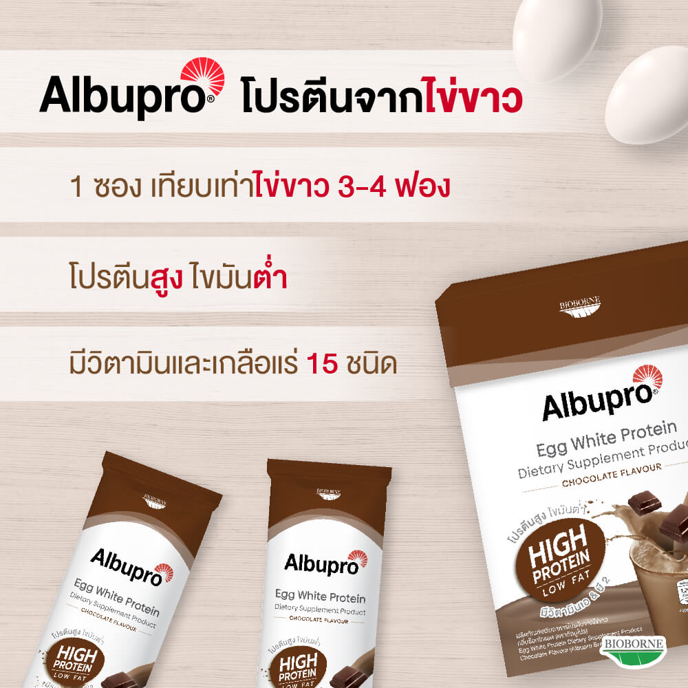 โปรตีนจากไข่ขาว-Albupro