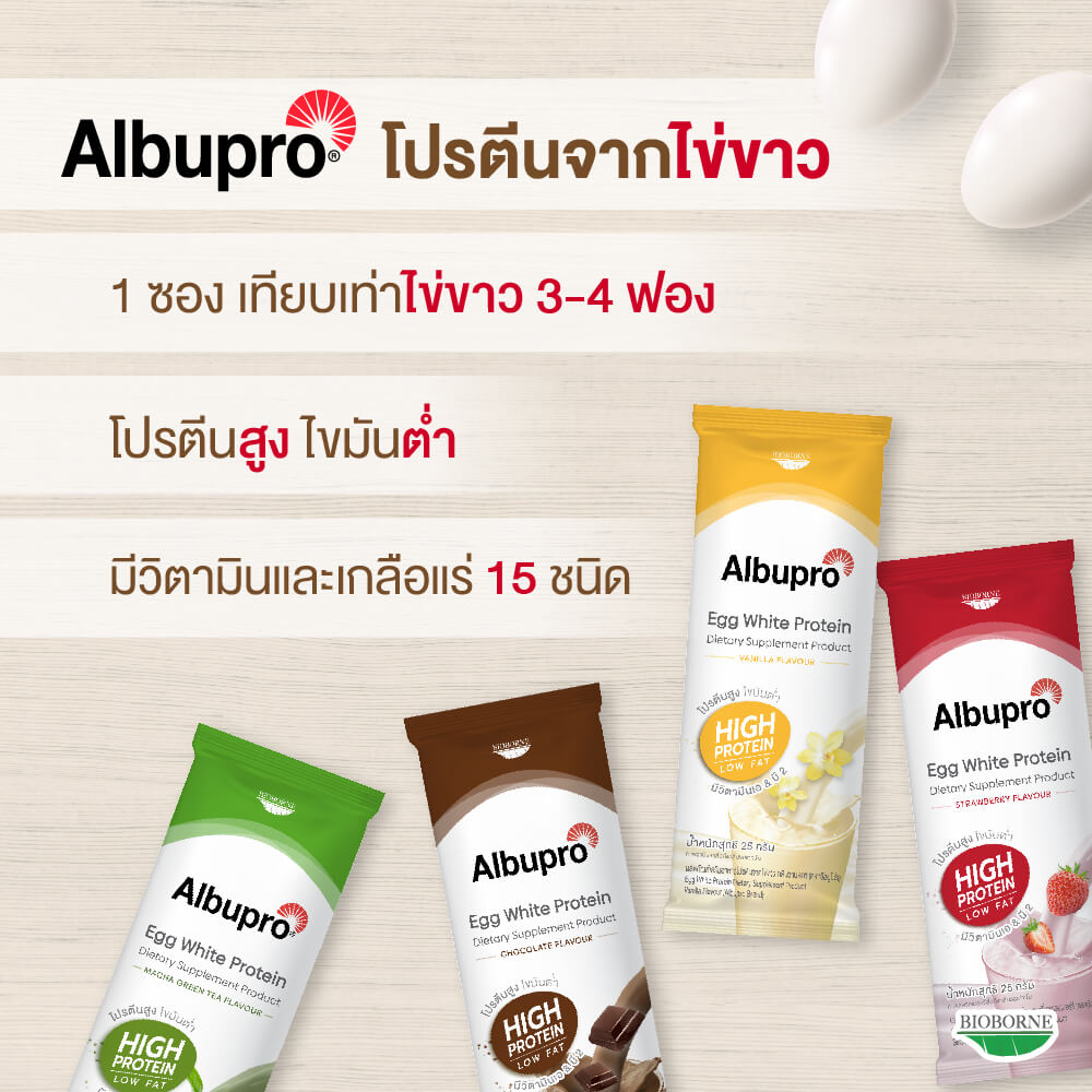 โปรตีนจากไข่ขาว-Albupro