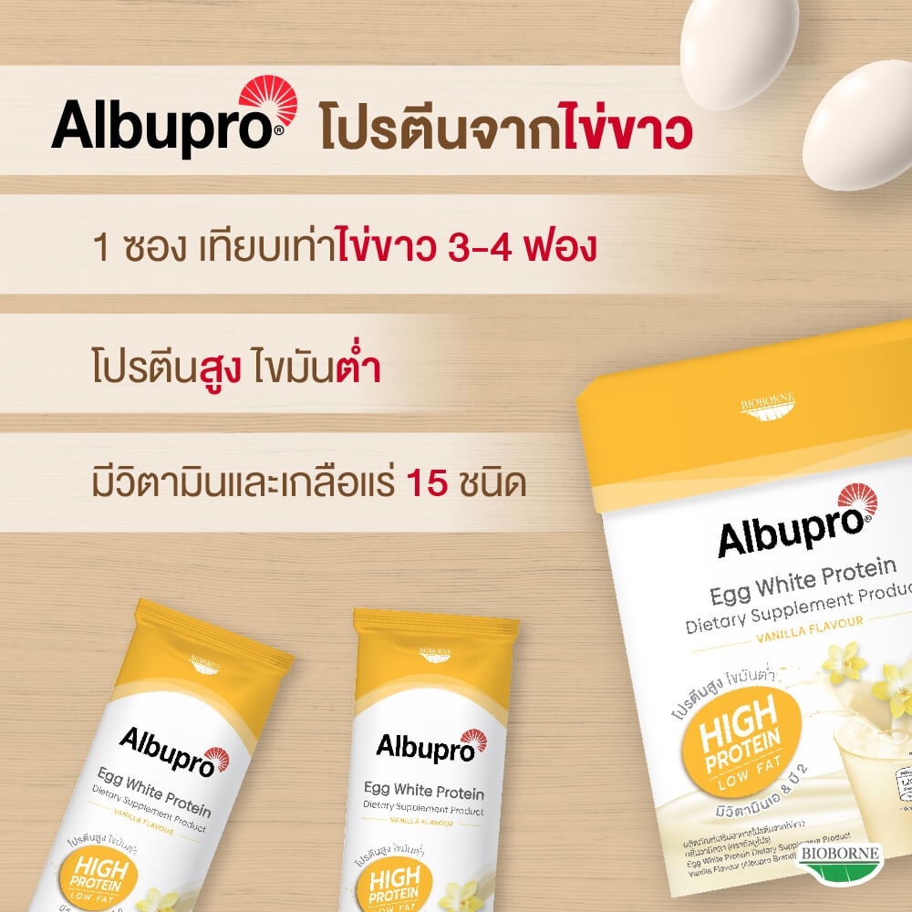 โปรตีนจากไข่ขาว-Albupro